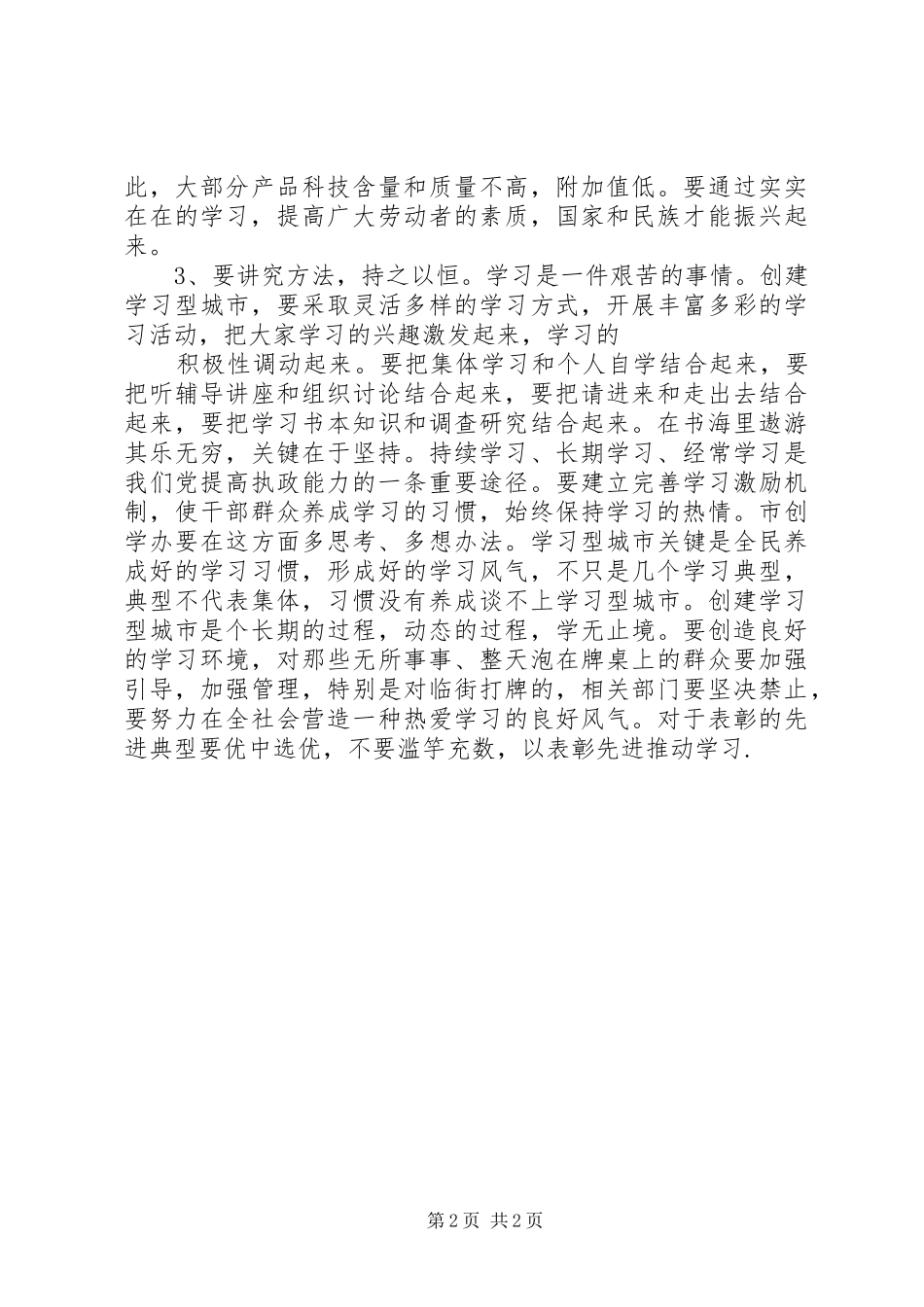 市创学委会上的讲话_第2页