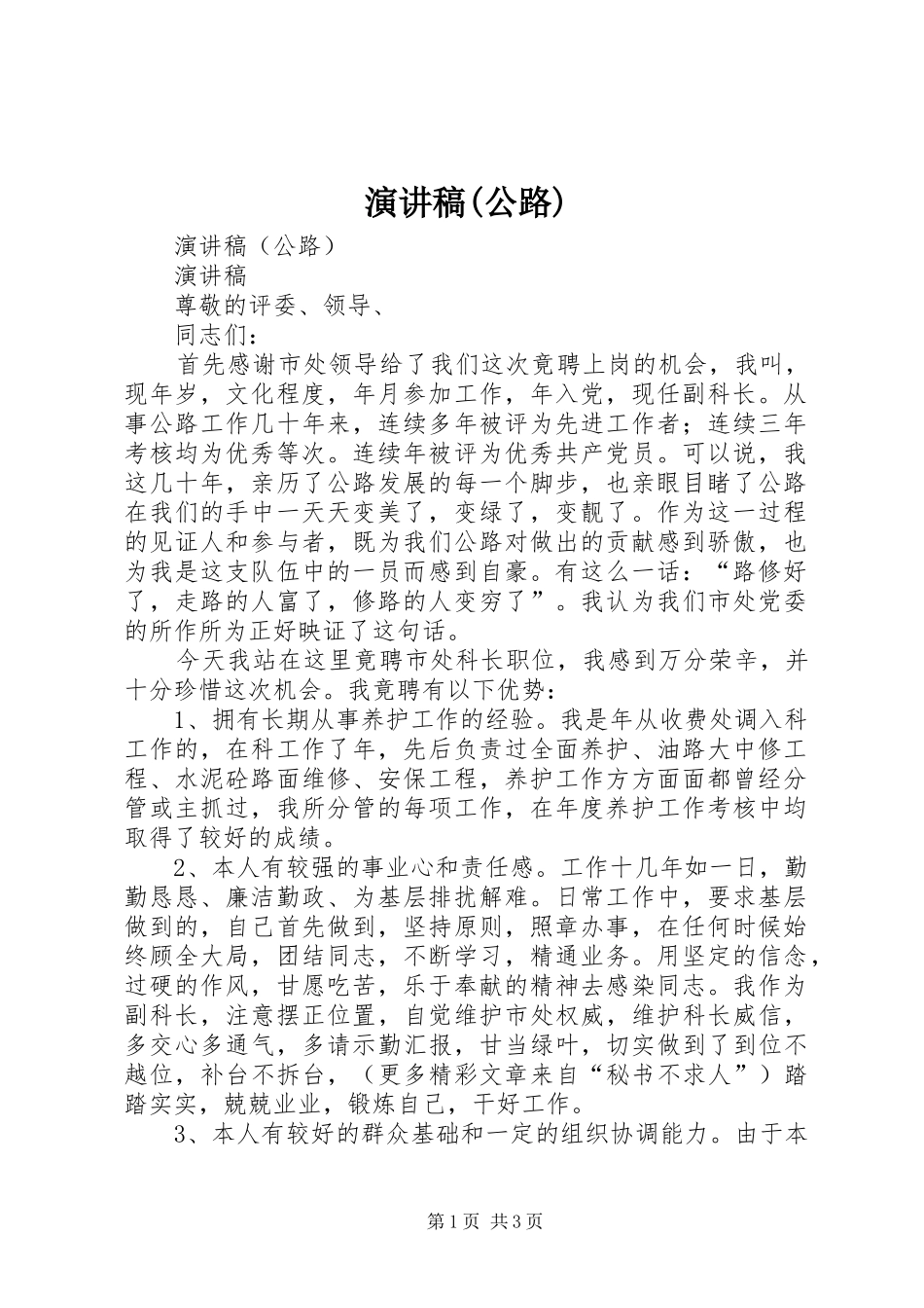演讲稿(公路)_第1页