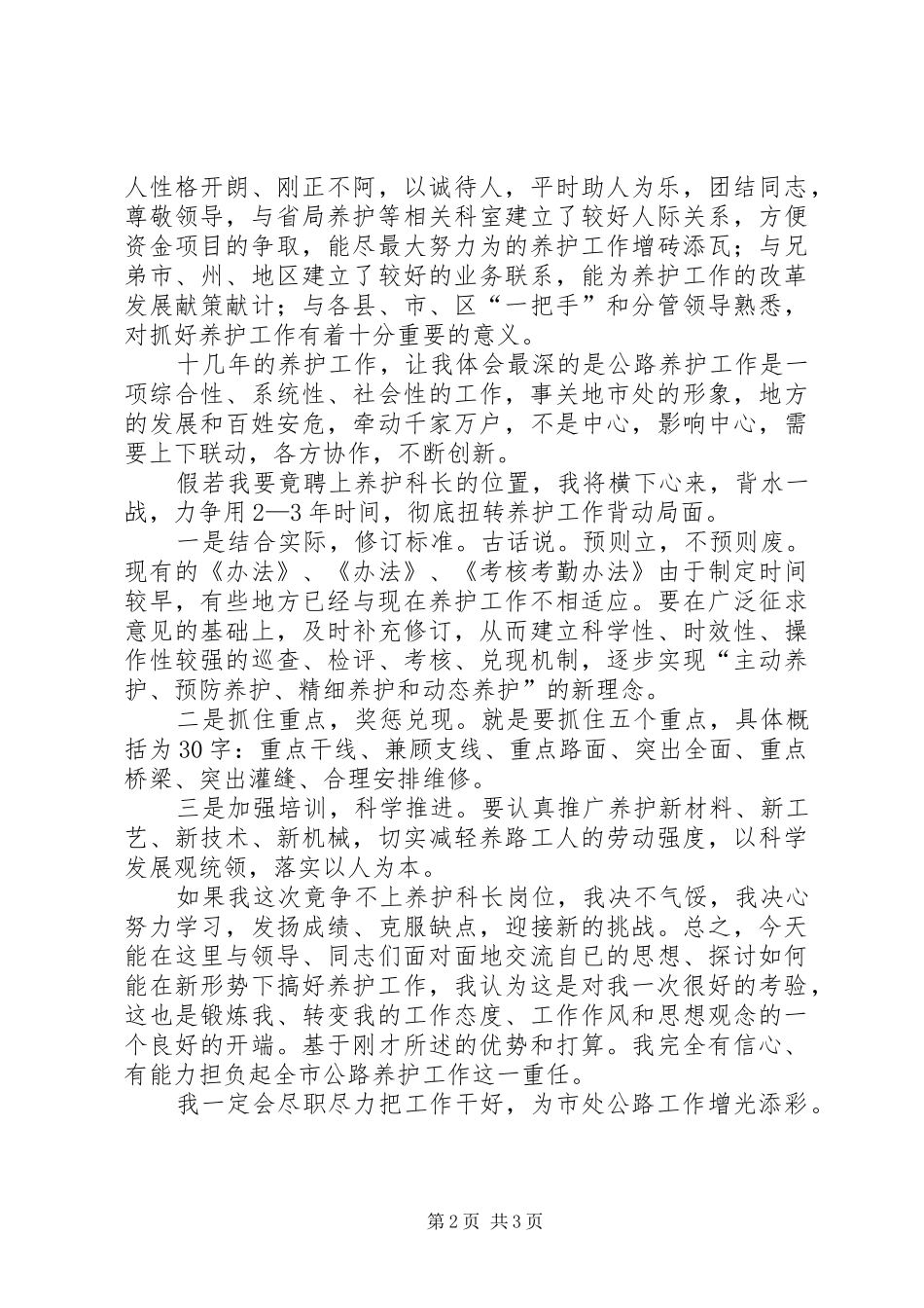 演讲稿(公路)_第2页