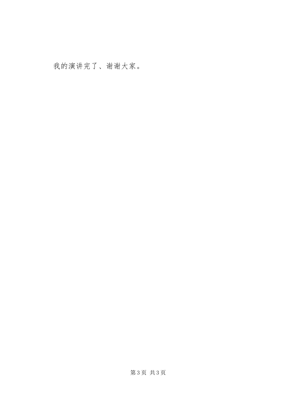 演讲稿(公路)_第3页