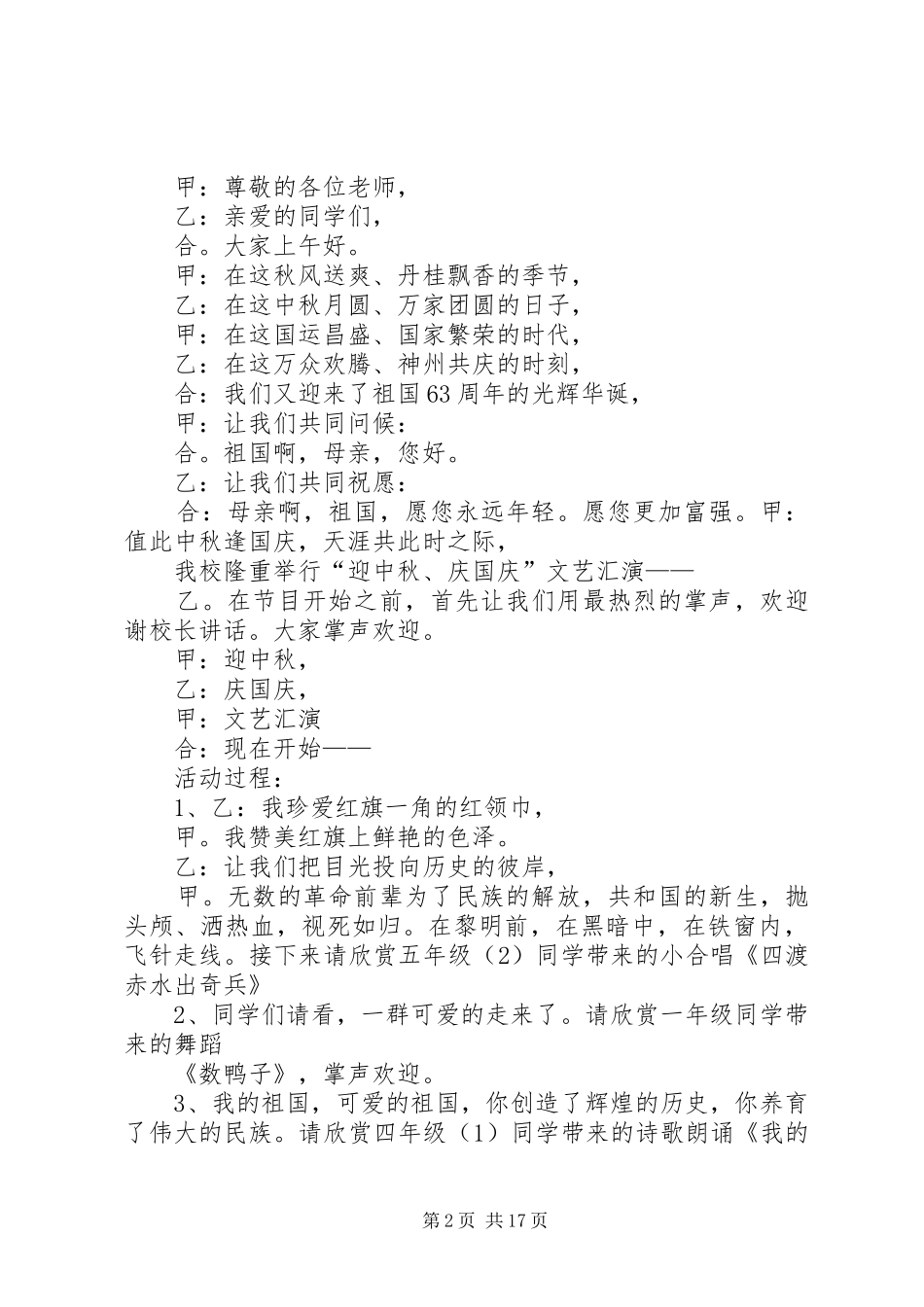 迎中秋、庆国庆主持词_第2页