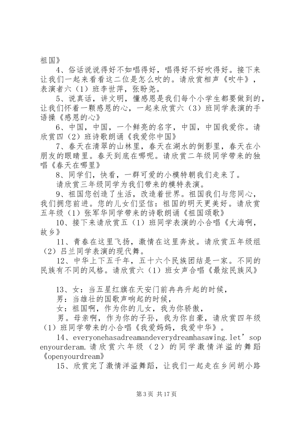 迎中秋、庆国庆主持词_第3页