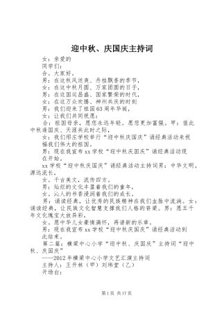 迎中秋、庆国庆主持词