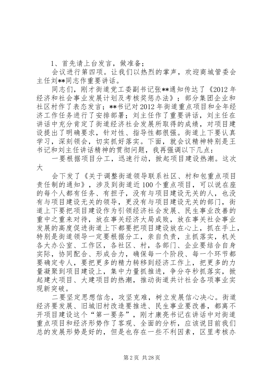 在街道重点项目和经济工作会议讲话_第2页