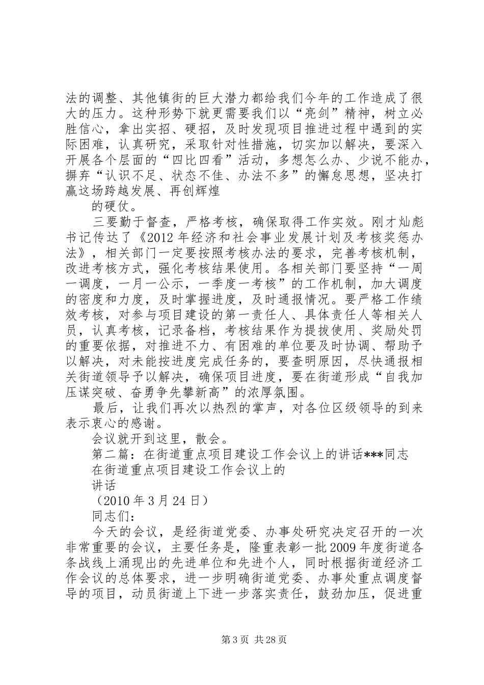 在街道重点项目和经济工作会议讲话_第3页