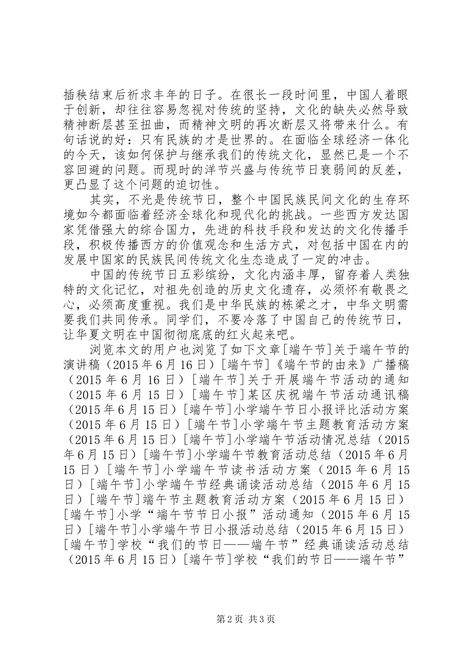 了解端午节演讲稿_第2页