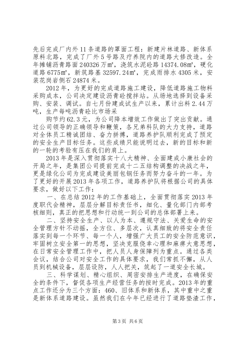 职代会表态发言稿_第3页