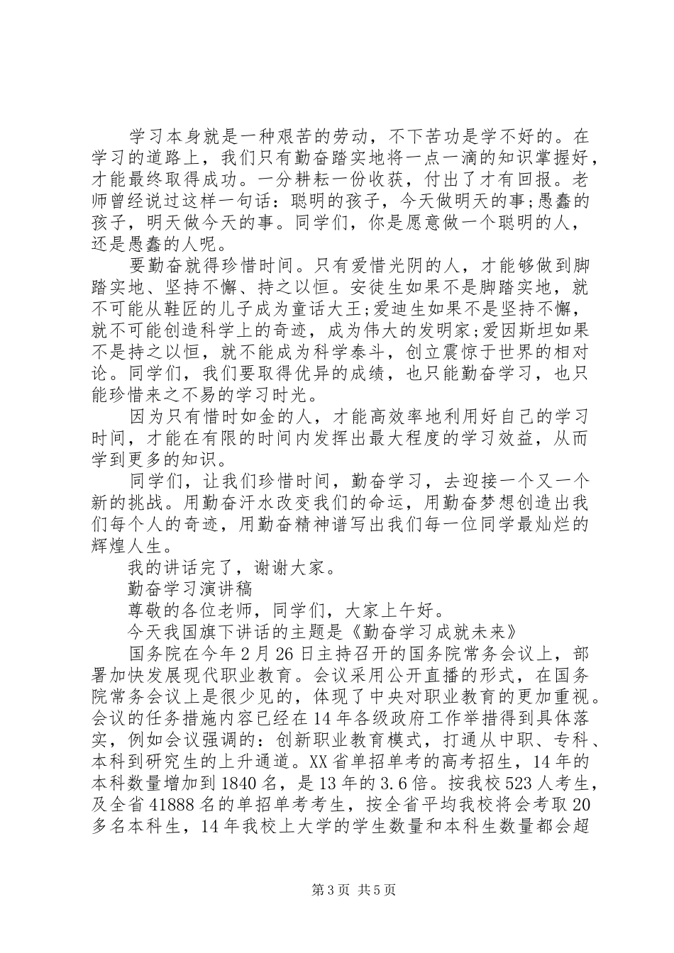 有关勤奋学习演讲稿经典范文_第3页