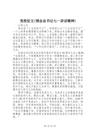 党校征文(领会总书记七一讲话精神)