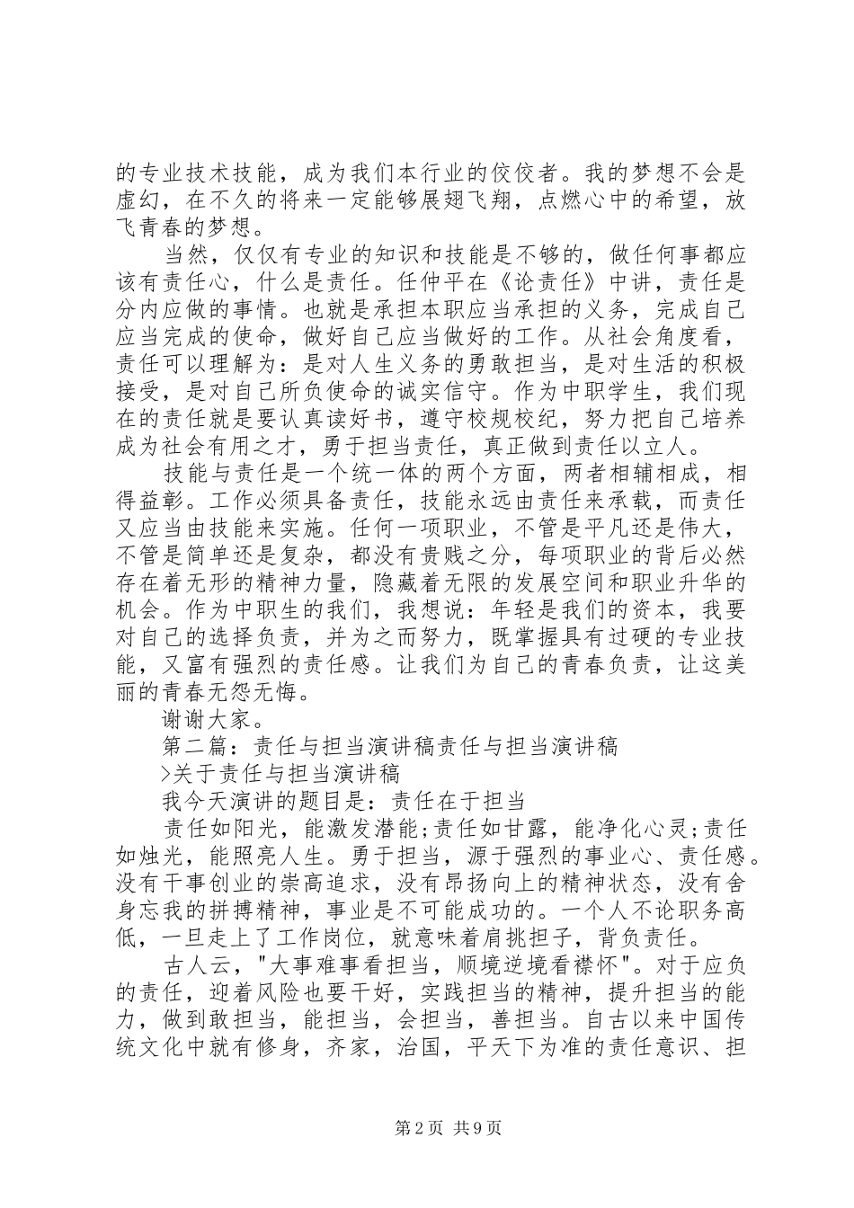 技能与责任演讲稿_第2页