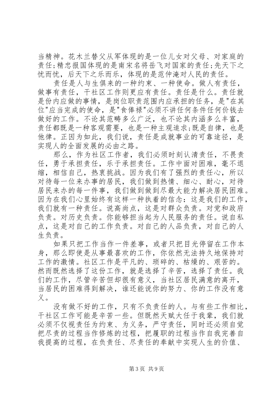 技能与责任演讲稿_第3页