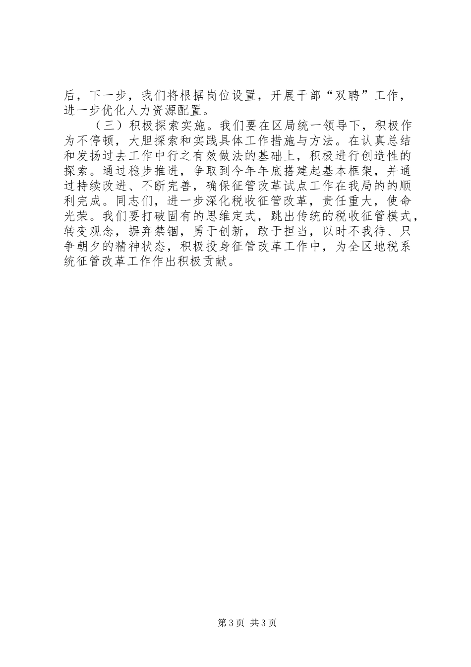 地税局征管改革动员大会讲话稿_第3页