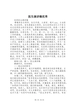 医生演讲稿优秀