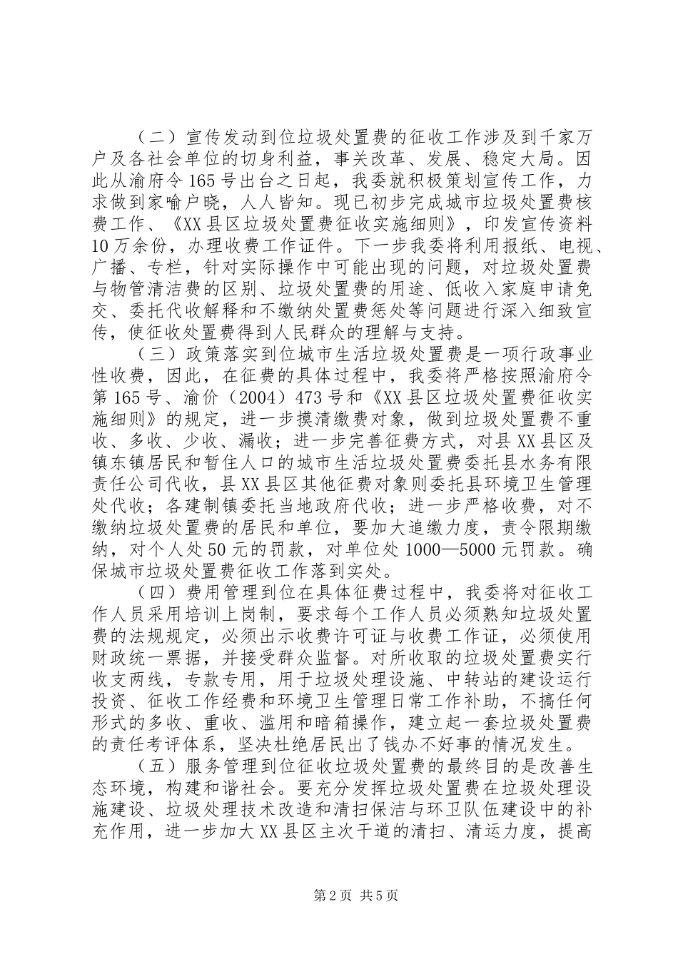 建委垃圾处置费动员会讲话(1)_第2页