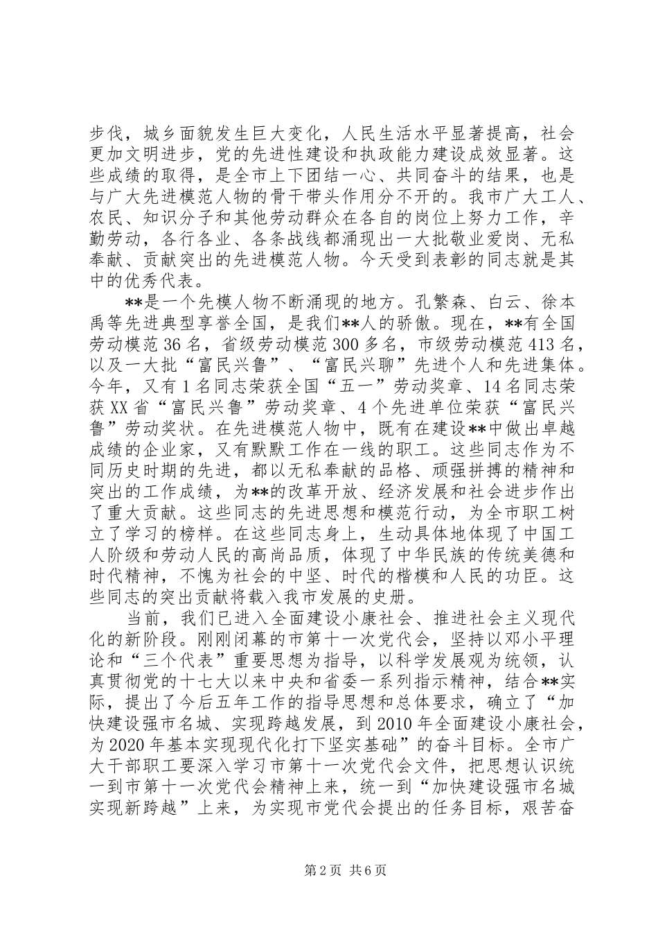市委书记在市劳模座谈会的讲话_第2页