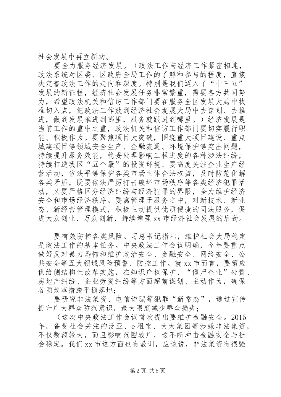 在全区政法信访工作会议上的讲话材料_第2页