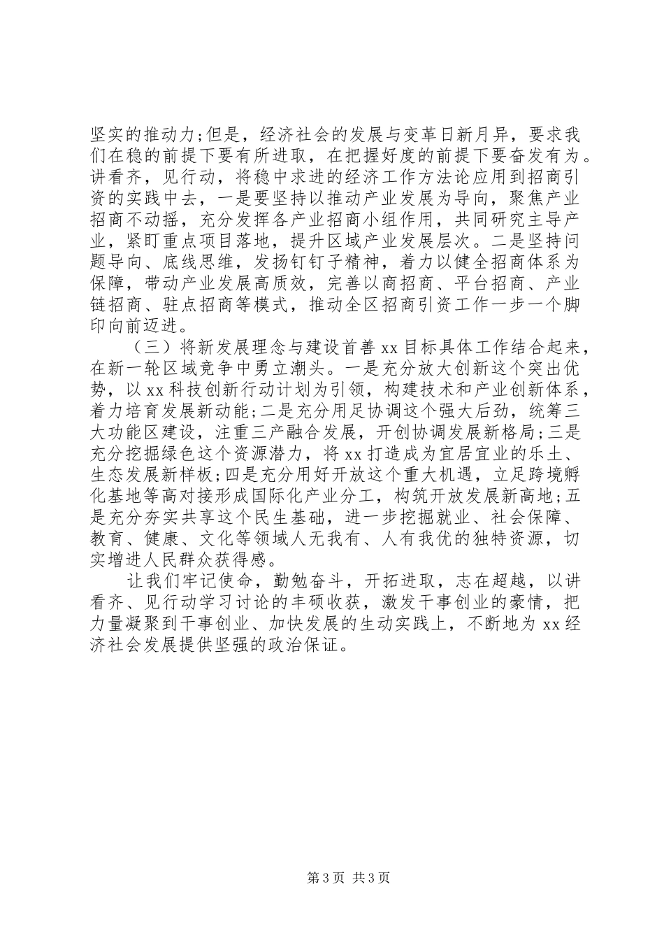 副区长讲看齐、见行动学习讨论会发言材料_第3页