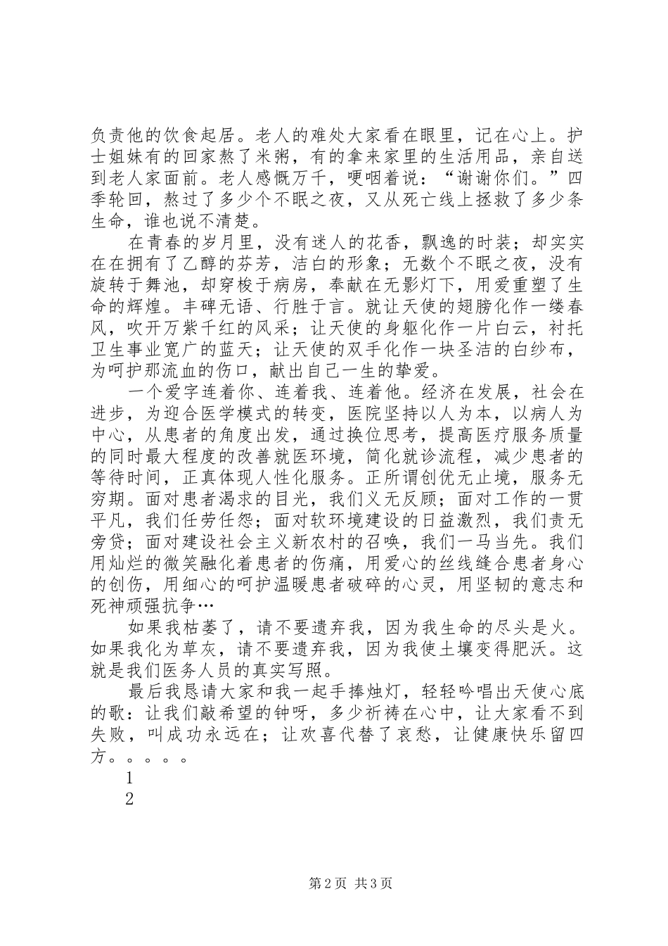 迎国庆，树新风促和谐演讲_第2页