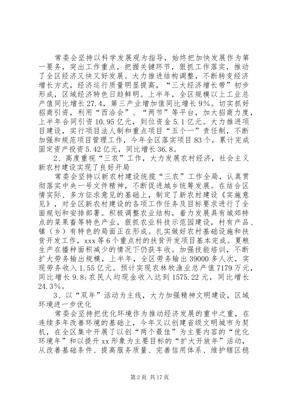 县委书记在县委十一届四次全体会议上的讲话_第2页