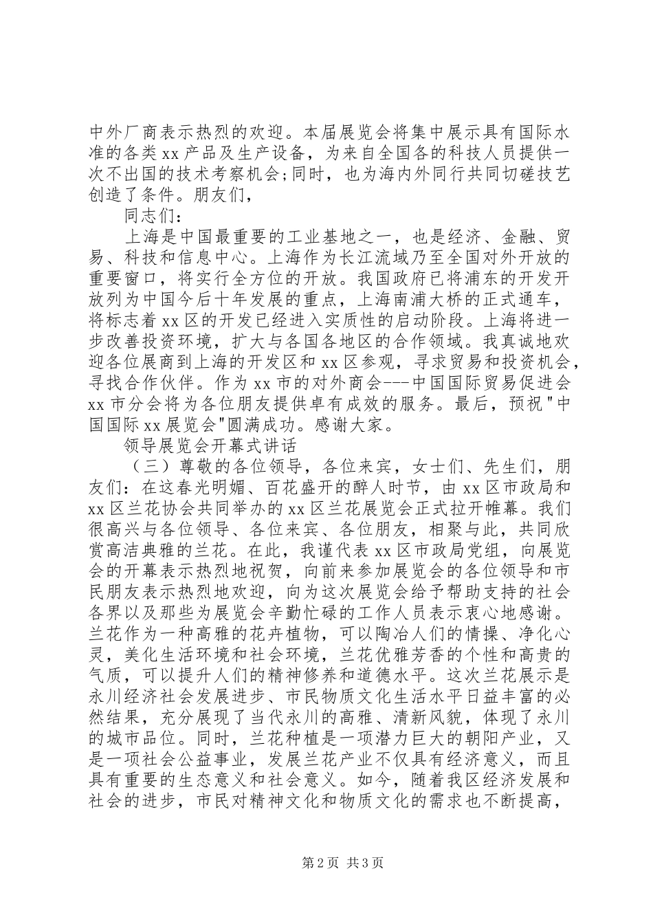 领导展览会开幕式讲话_第2页