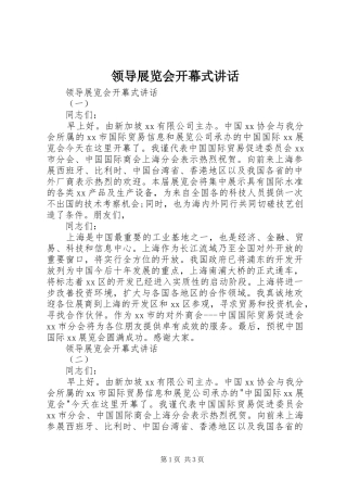 领导展览会开幕式讲话