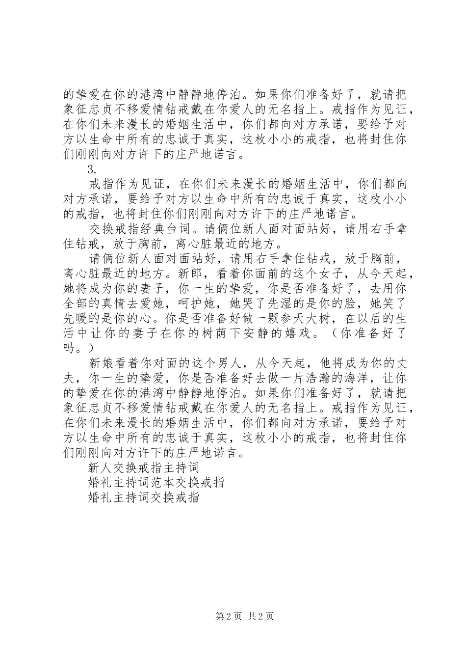 交换戒指主持词_第2页