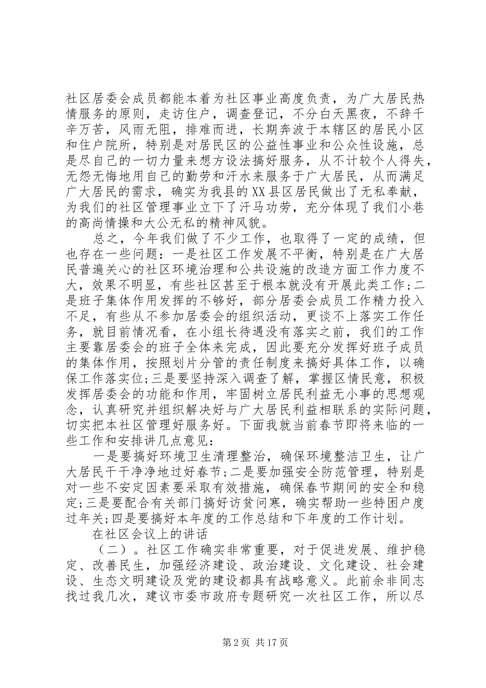 在社区会议上的讲话_第2页