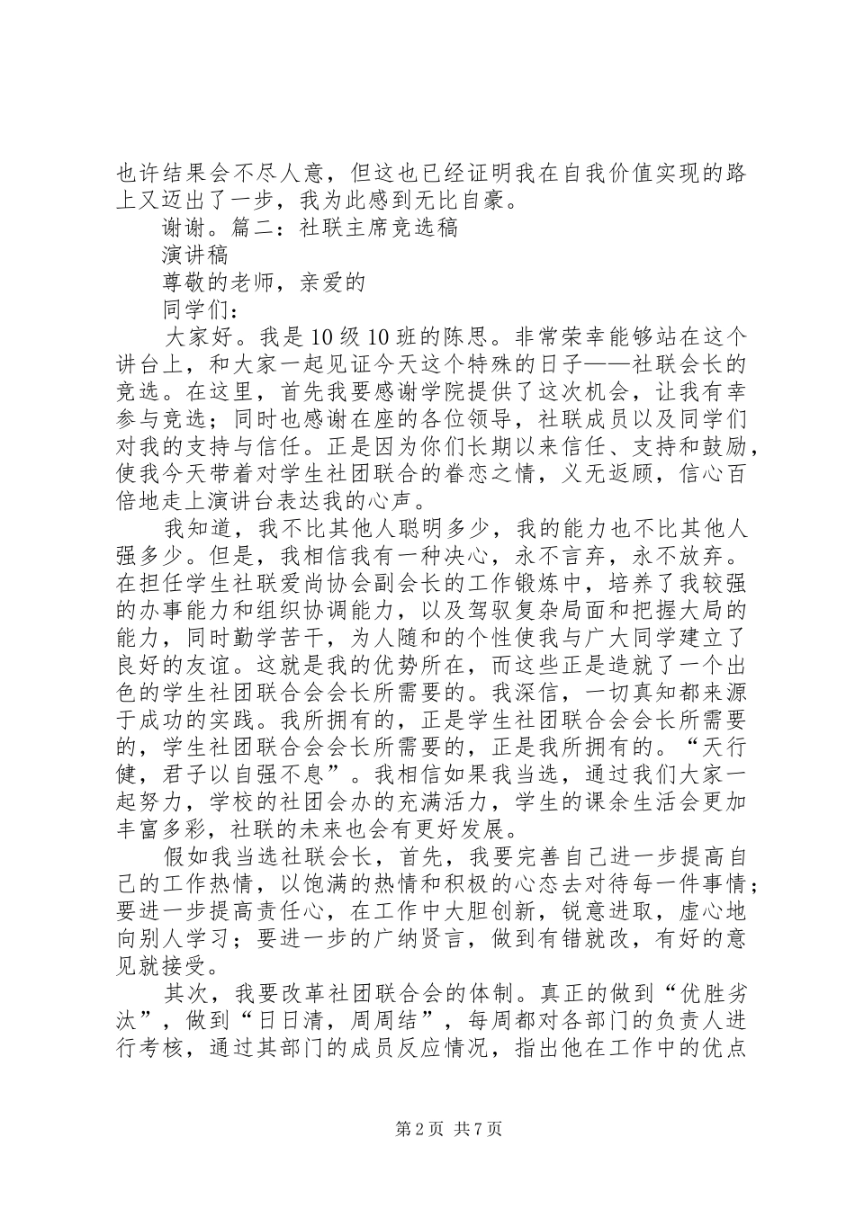 社联秘书处处长竞选演讲稿_第2页