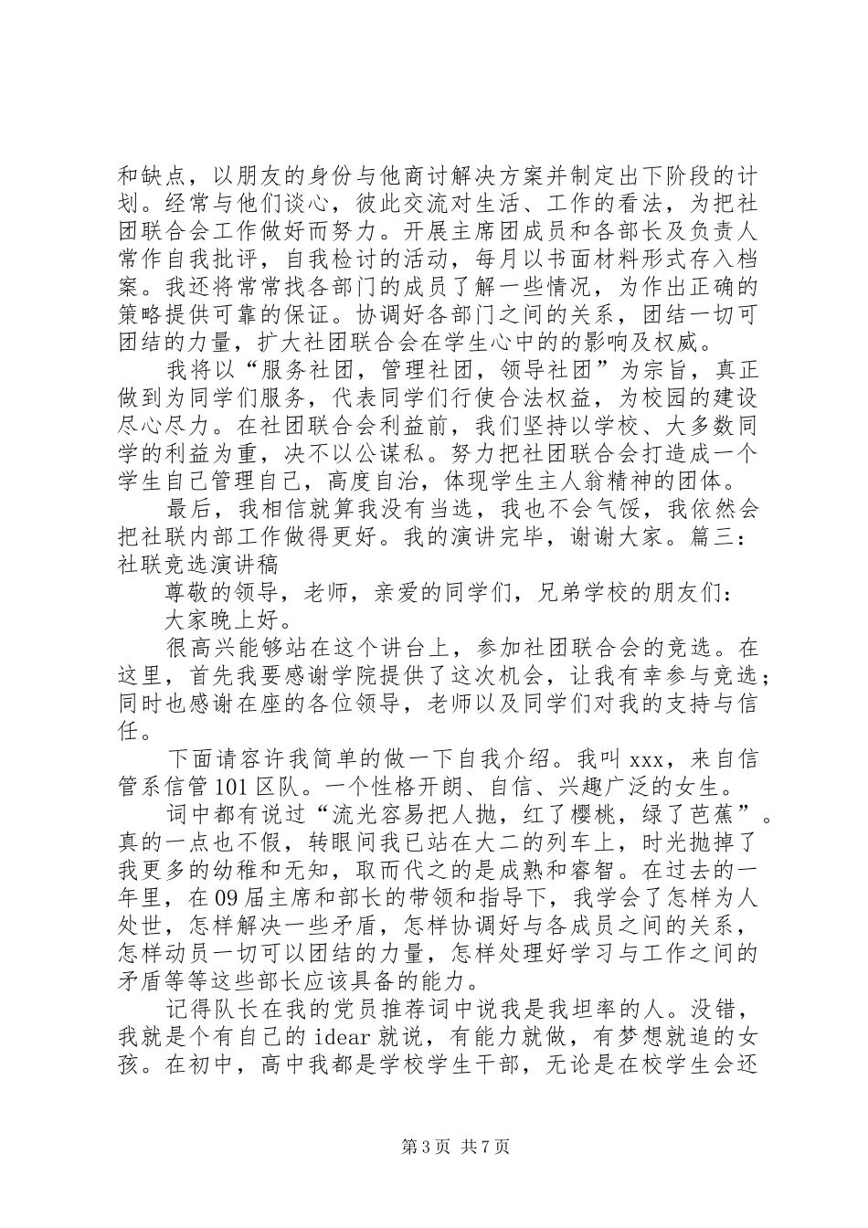 社联秘书处处长竞选演讲稿_第3页