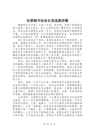 社联秘书处处长竞选演讲稿