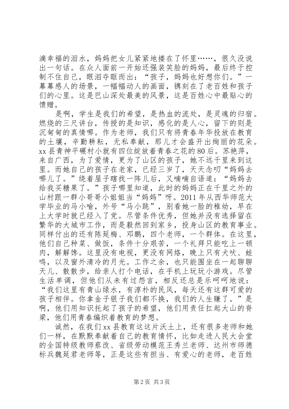 群众路线演讲稿《心系群众情铸教育》_第2页