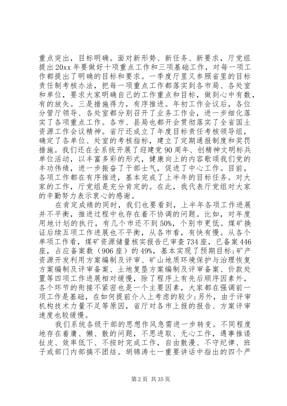 全省国土资源工作会议上的讲话_第2页