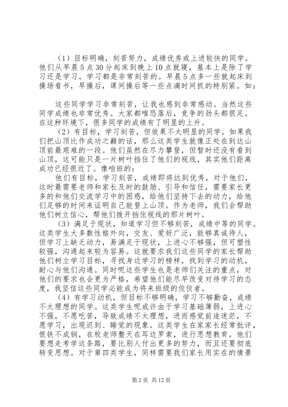 高三语文教师家长会发言稿_第2页