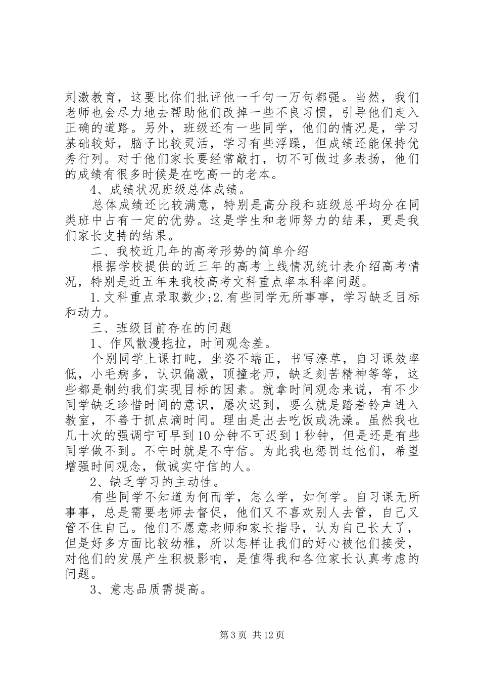 高三语文教师家长会发言稿_第3页