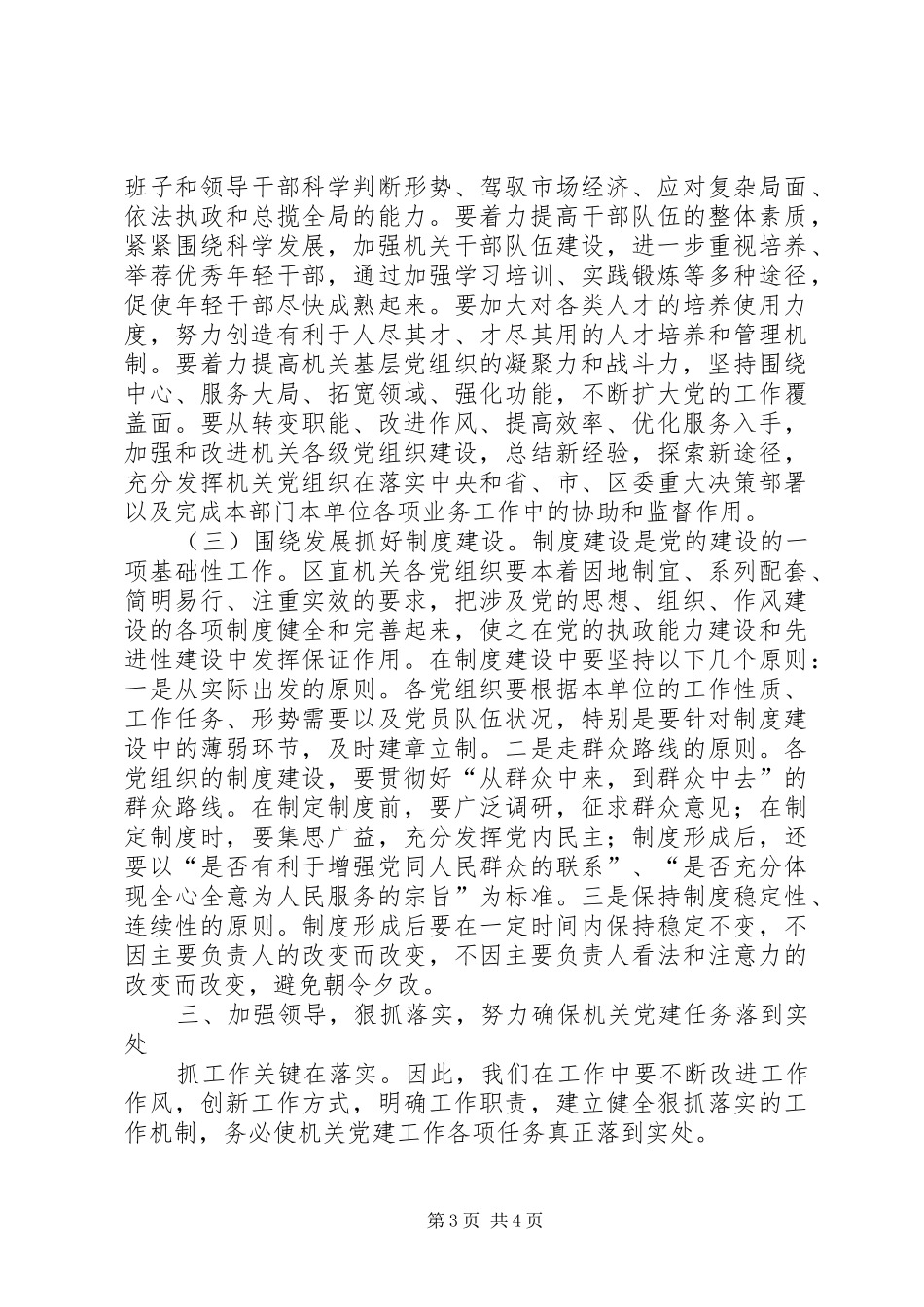 区直机关党建工作讲话_第3页