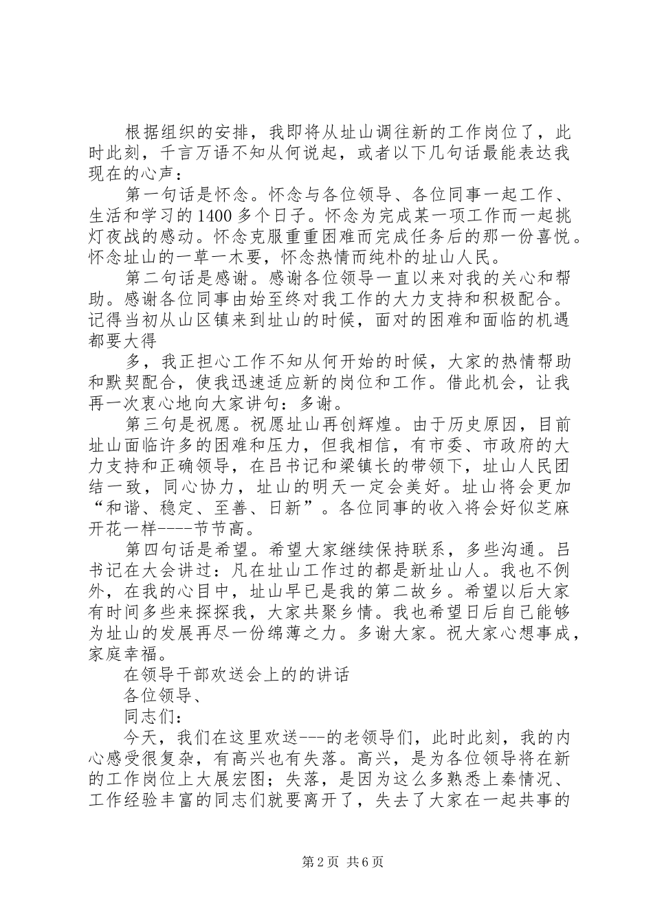 领导在工作调动欢送会上的讲话_第2页