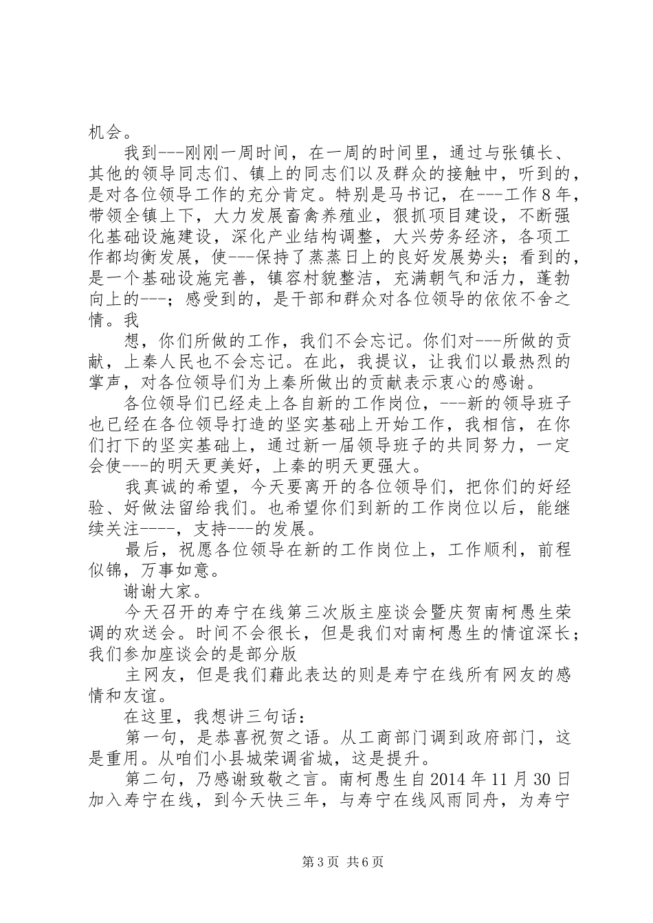 领导在工作调动欢送会上的讲话_第3页