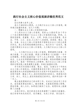 践行社会主义核心价值观演讲稿优秀范文