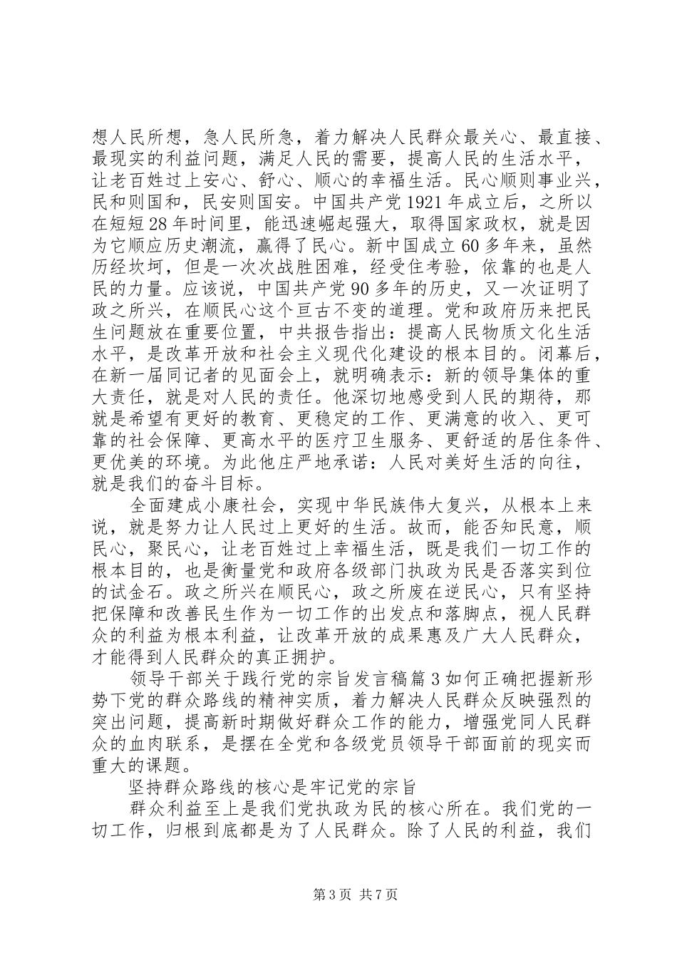 领导干部关于践行党的宗旨发言稿_第3页