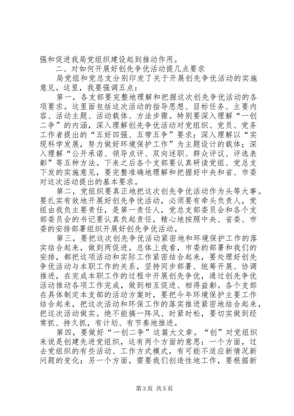 县环保局创优动员会局长讲话稿_第3页