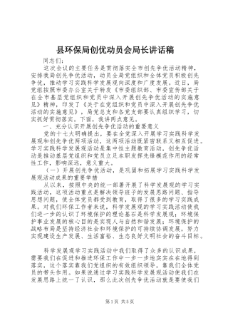 县环保局创优动员会局长讲话稿