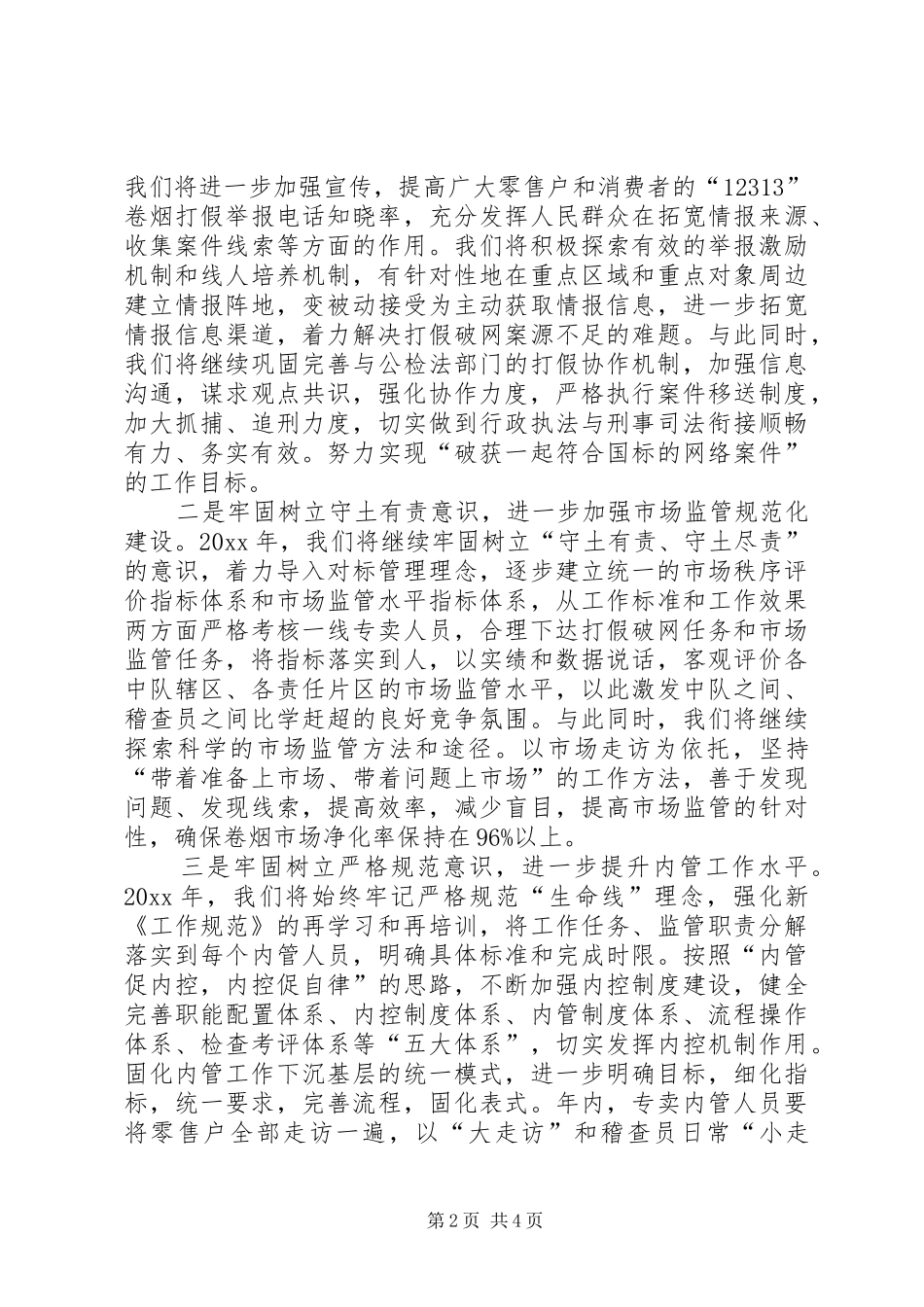 烟草稽查大队会议表态发言稿_第2页