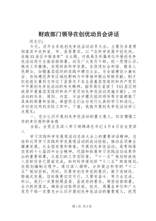 财政部门领导在创优动员会讲话