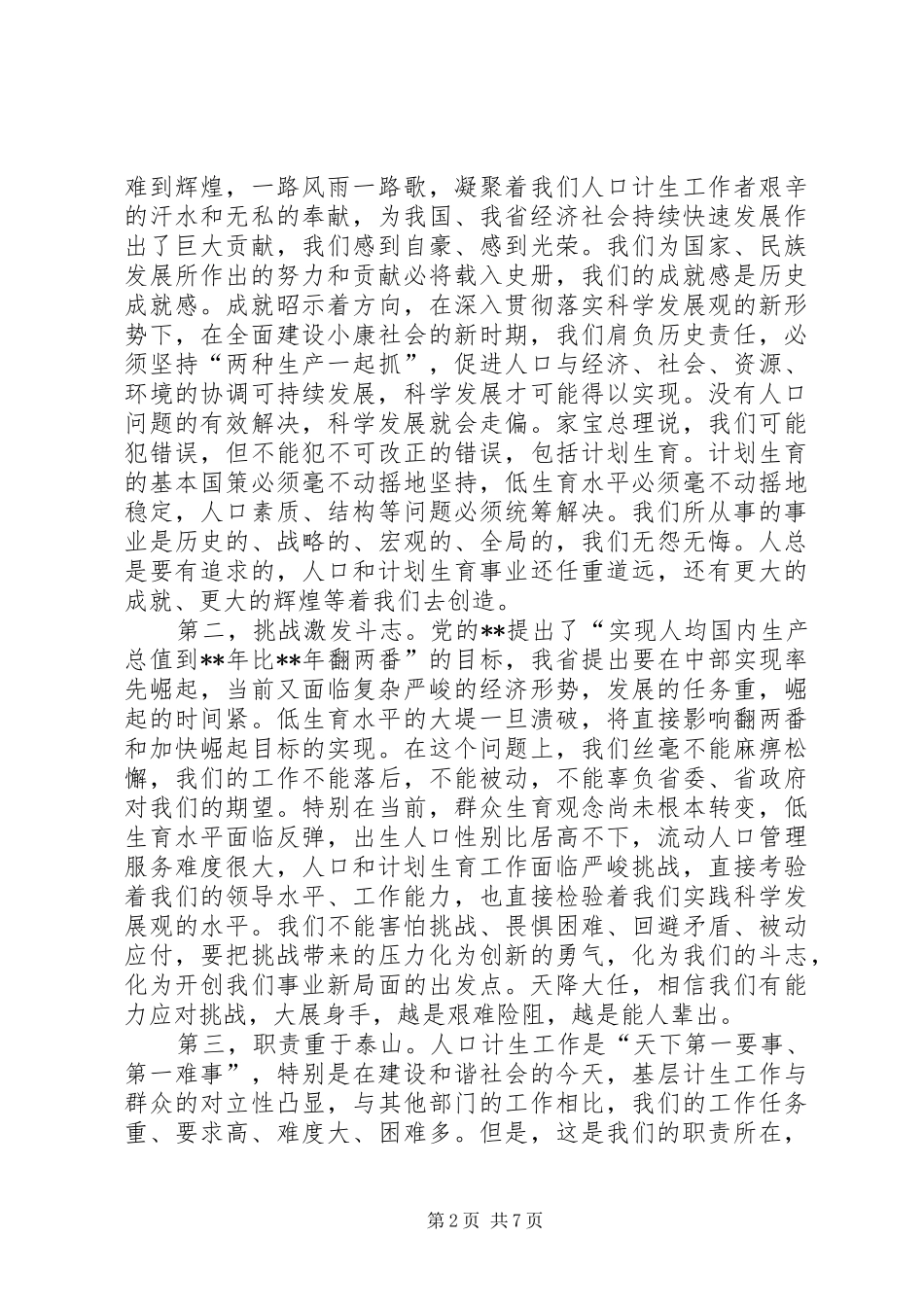 人口计生务虚会领导讲话_第2页