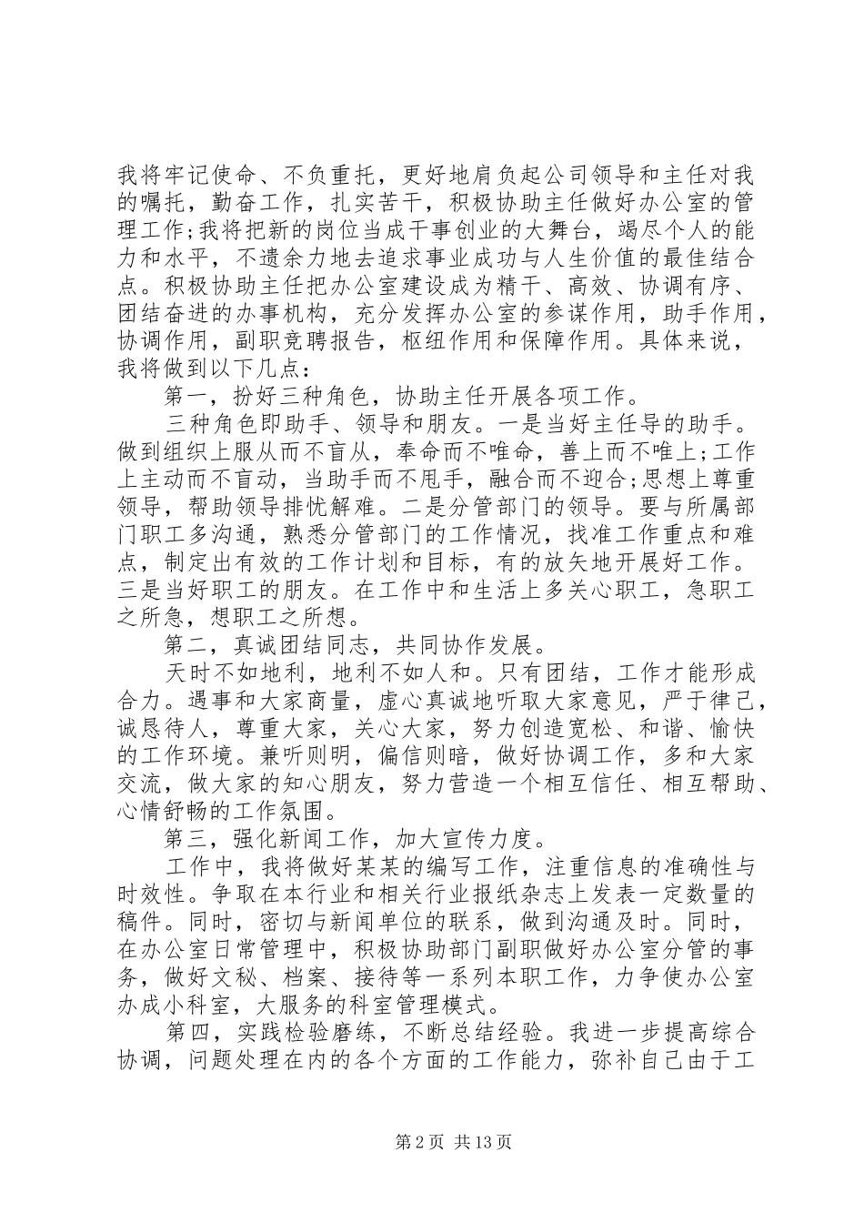 公司中层干部竞聘演讲稿_第2页