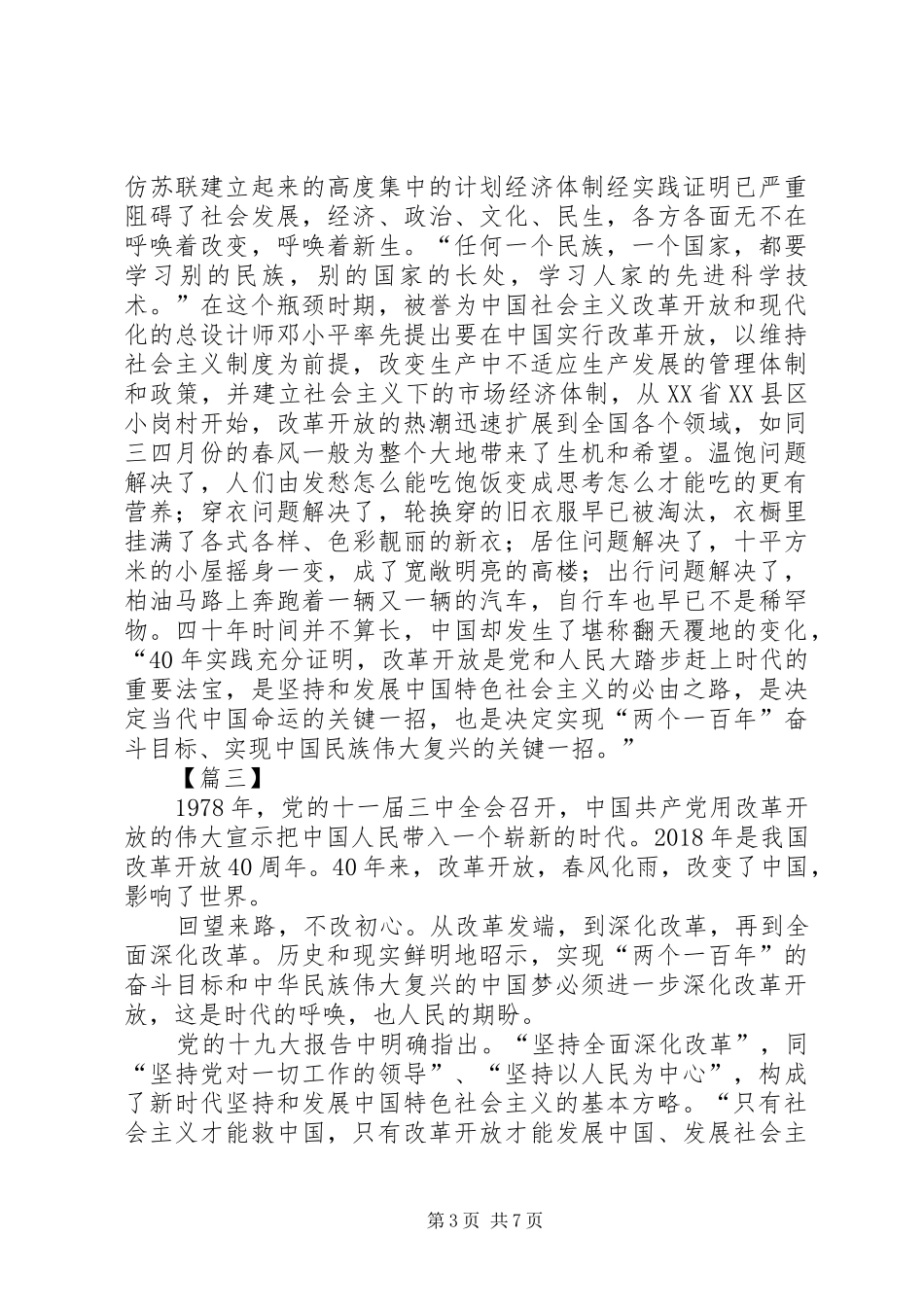 学习总书记改革开放大会讲话感悟6篇_第3页