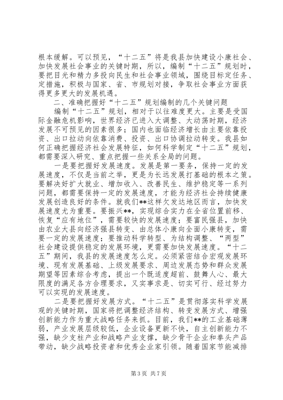 县长在十二五工作会议上的讲话_第3页