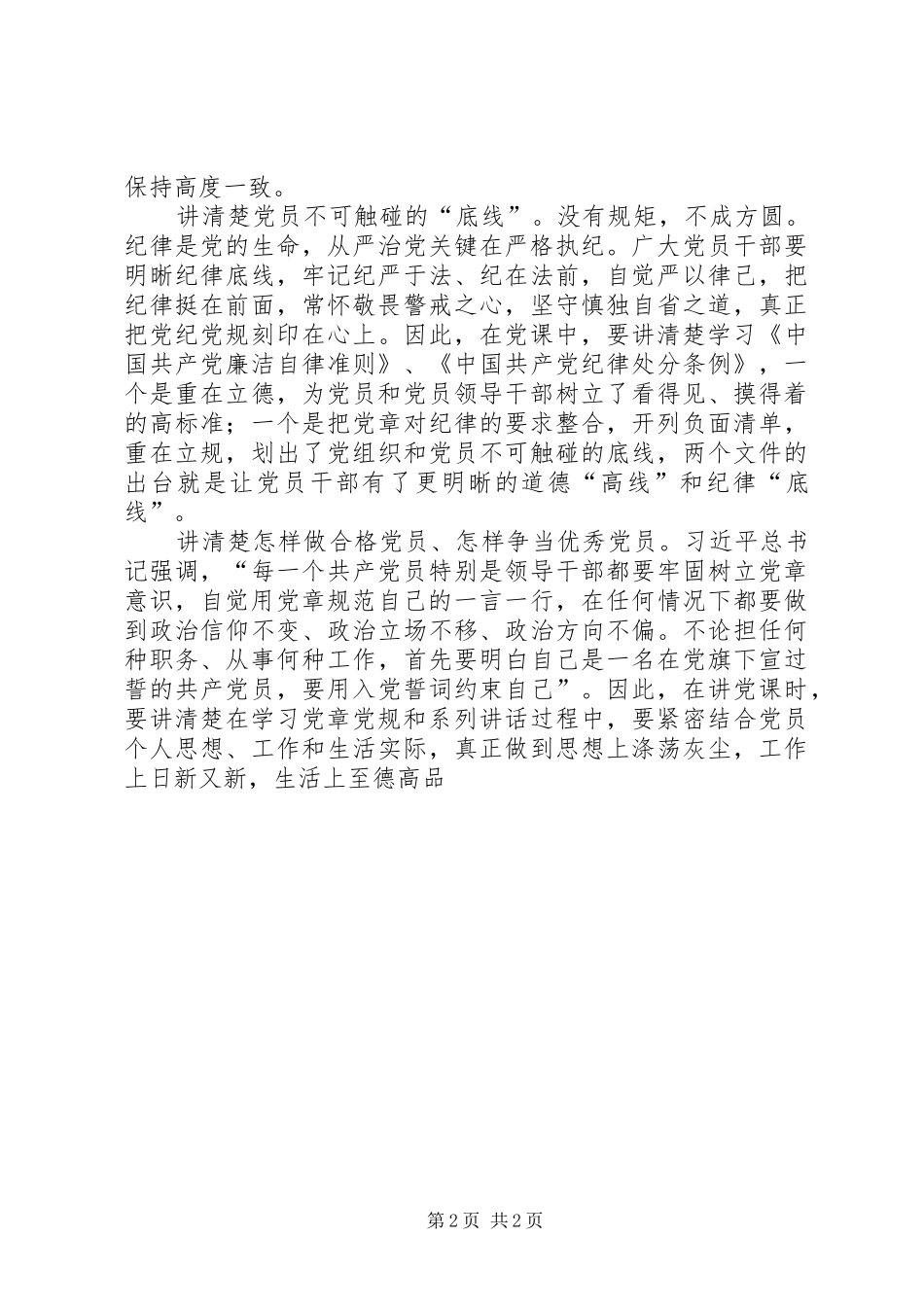 四个讲清楚发言稿_第2页