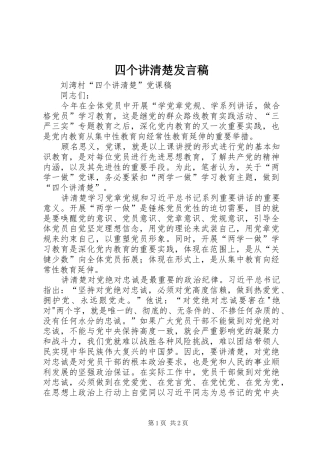 四个讲清楚发言稿