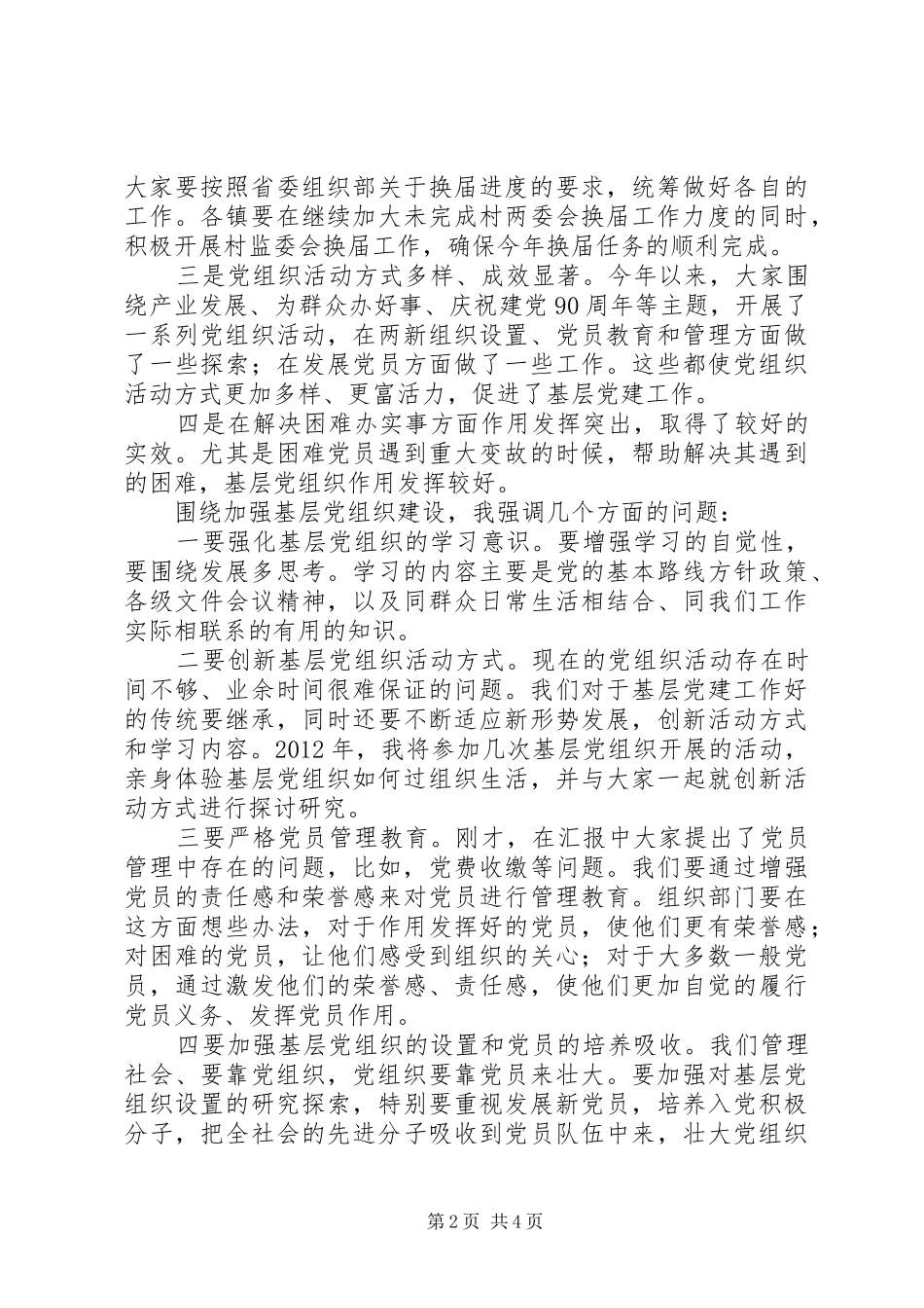 县长在党政谈心会讲话_第2页